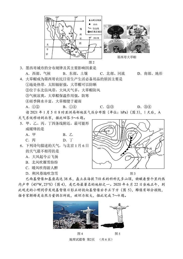2021届湖南省郴州市高三三模地理（图片版、含答案）练习题02
