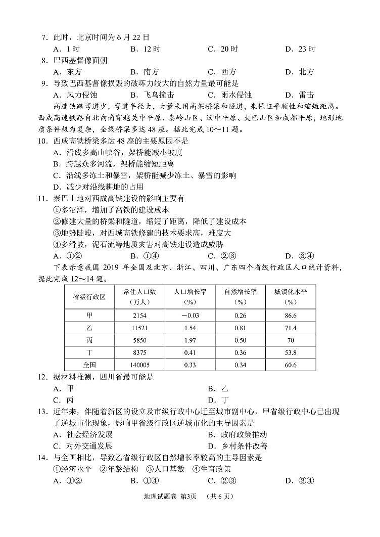 2021届湖南省郴州市高三三模地理（图片版、含答案）练习题03