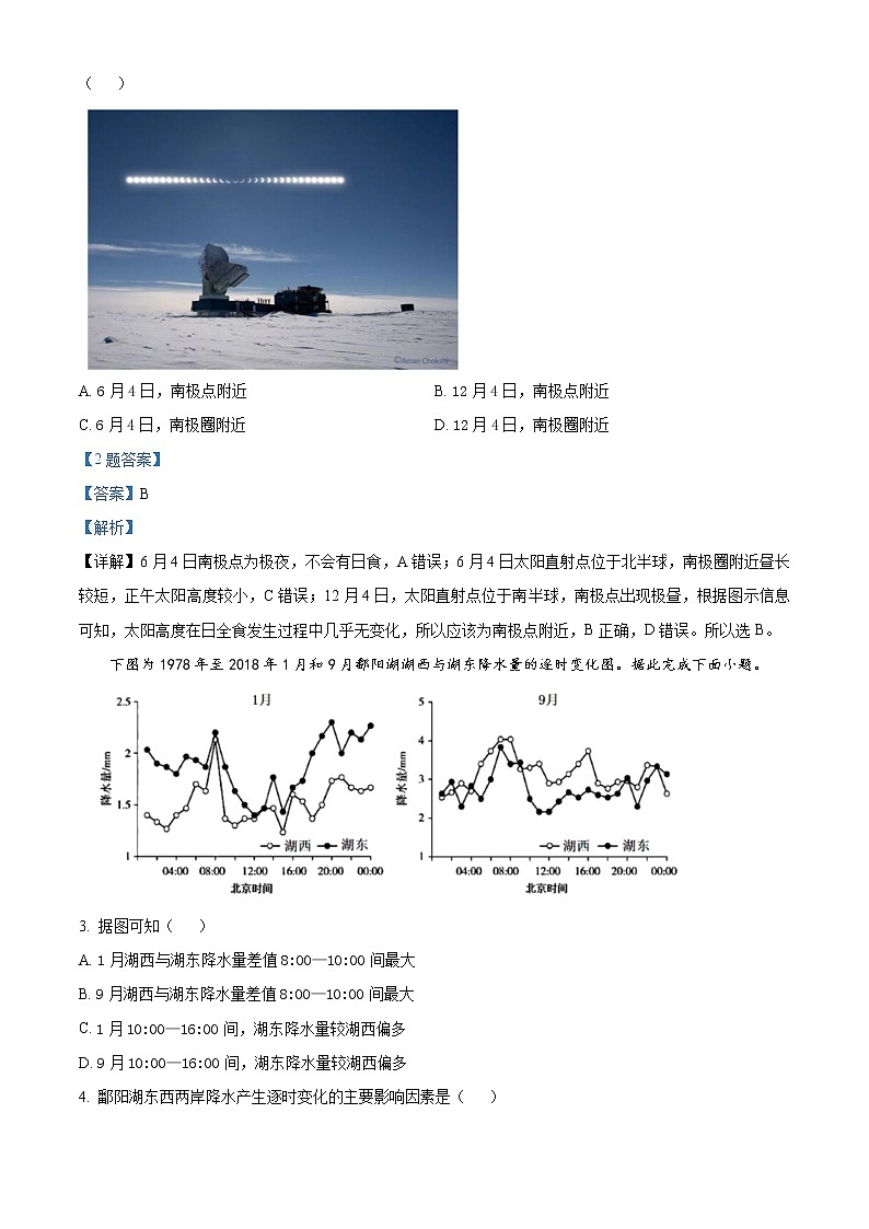 2022届北京市石景山区高考一模地理试题（解析版）02
