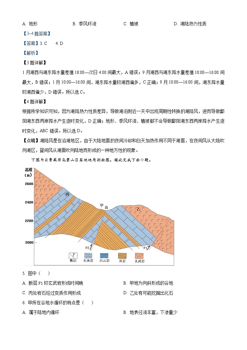 2022届北京市石景山区高考一模地理试题（解析版）03