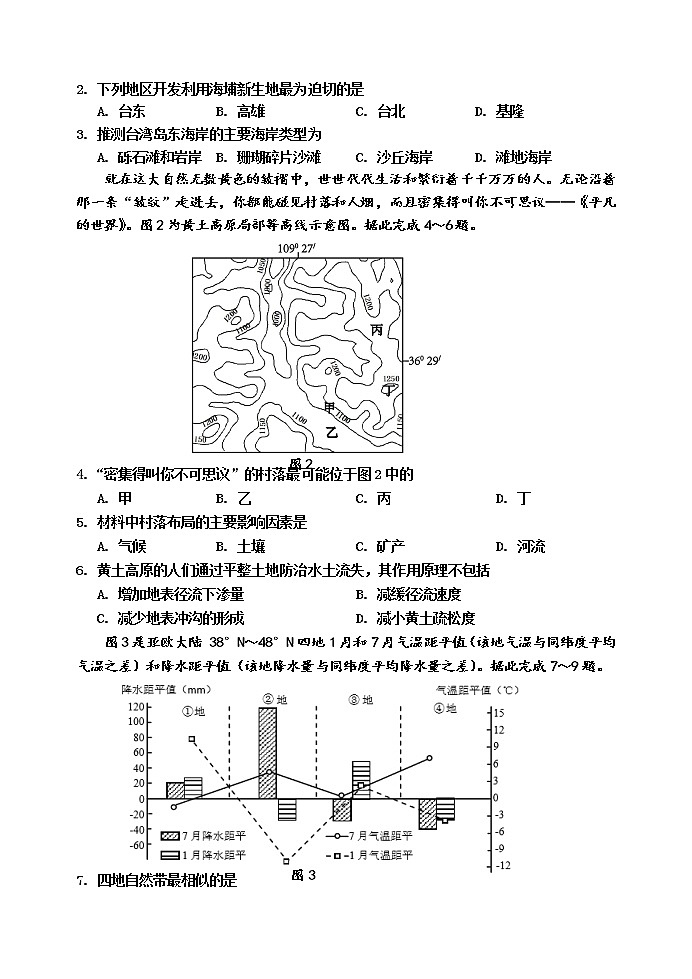 2020届四川省雅安市高三三模地理（试卷）第2页