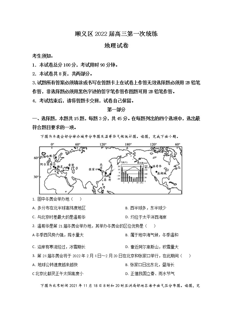 2022北京顺义区高三下学期一模考试地理试题含答案01