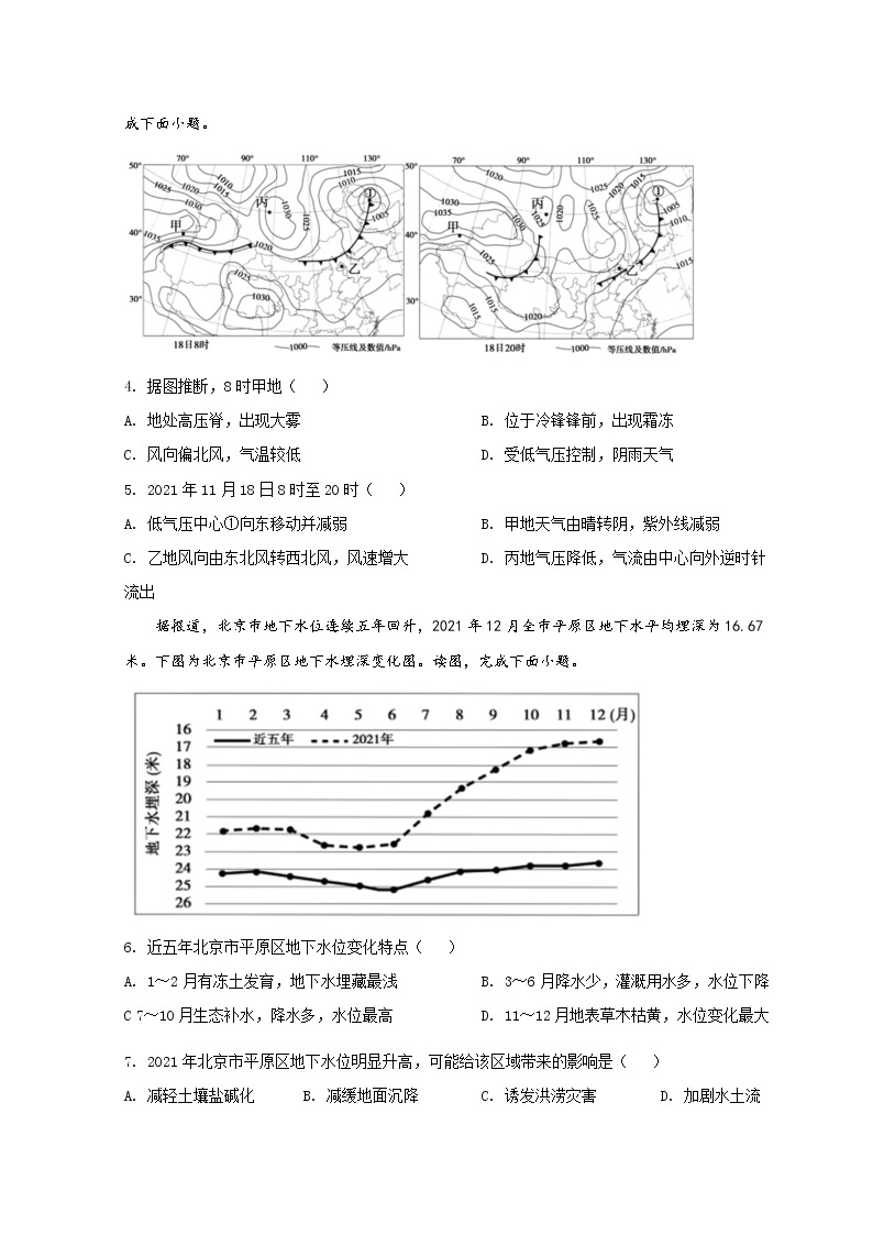2022北京顺义区高三下学期一模考试地理试题含答案02