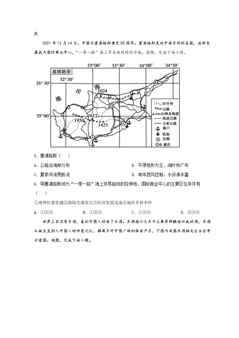 2022北京顺义区高三下学期一模考试地理试题含答案03