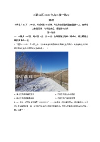 2022北京石景山区高三下学期一模考试地理试题含答案