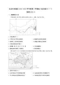 2022北京东城区高三下学期一模考试地理试题含答案