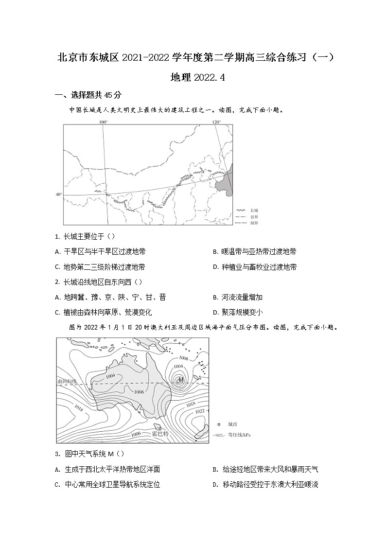 2022北京东城区高三下学期一模考试地理试题含答案01