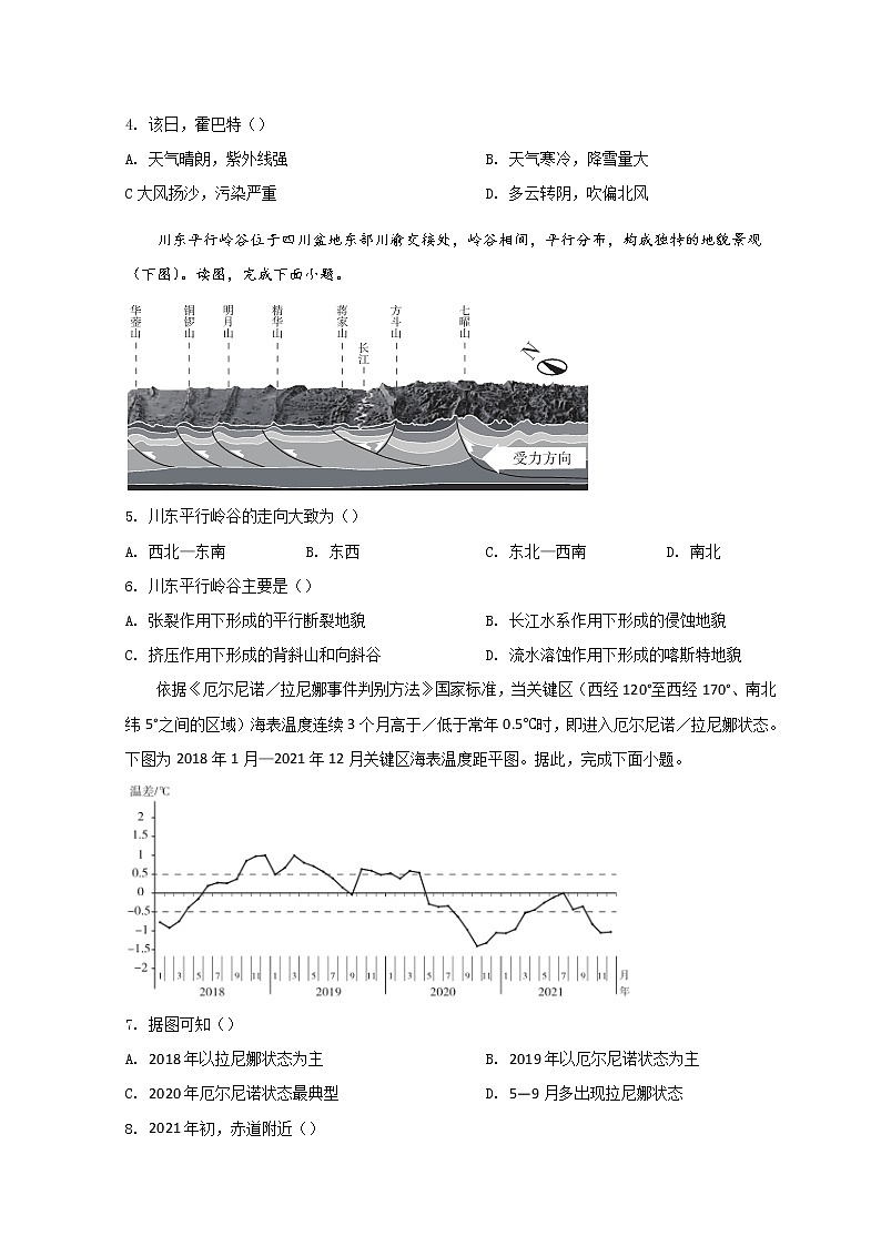 2022北京东城区高三下学期一模考试地理试题含答案02