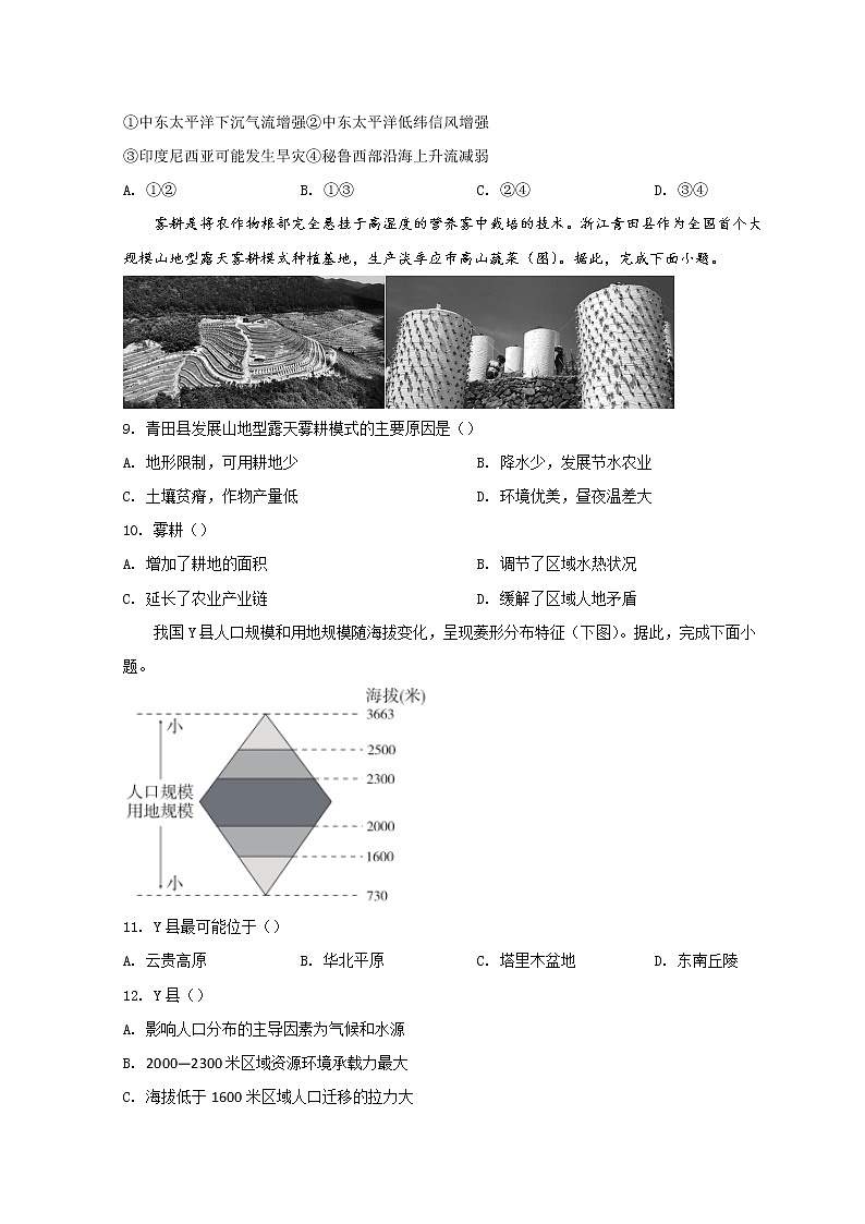 2022北京东城区高三下学期一模考试地理试题含答案03