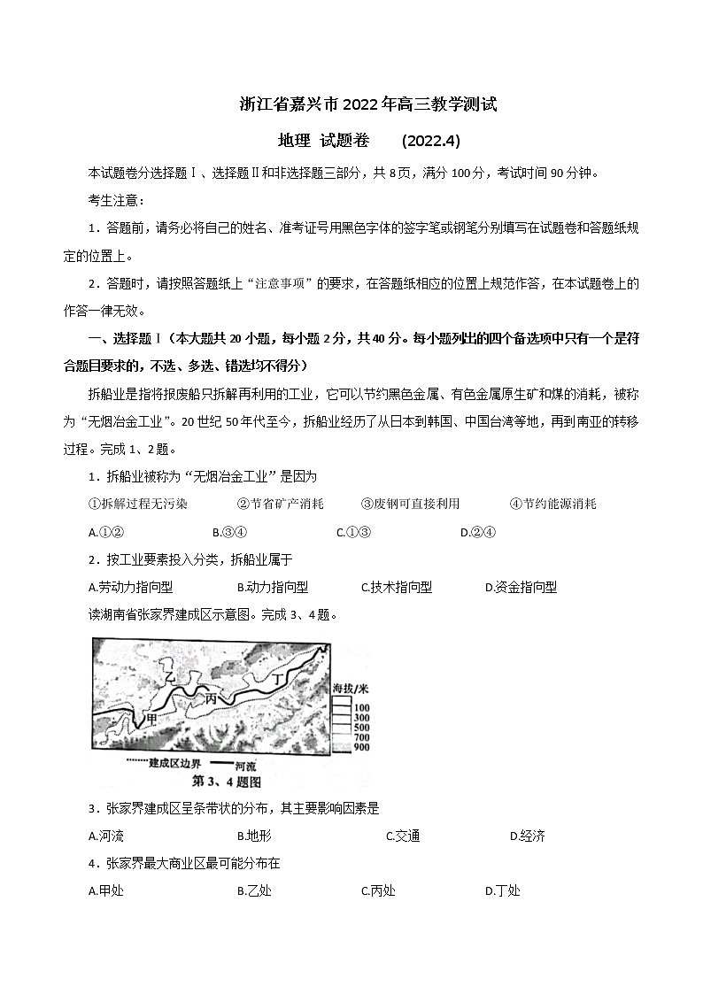 2022嘉兴高三下学期4月教学测试（二模）地理含答案第1页