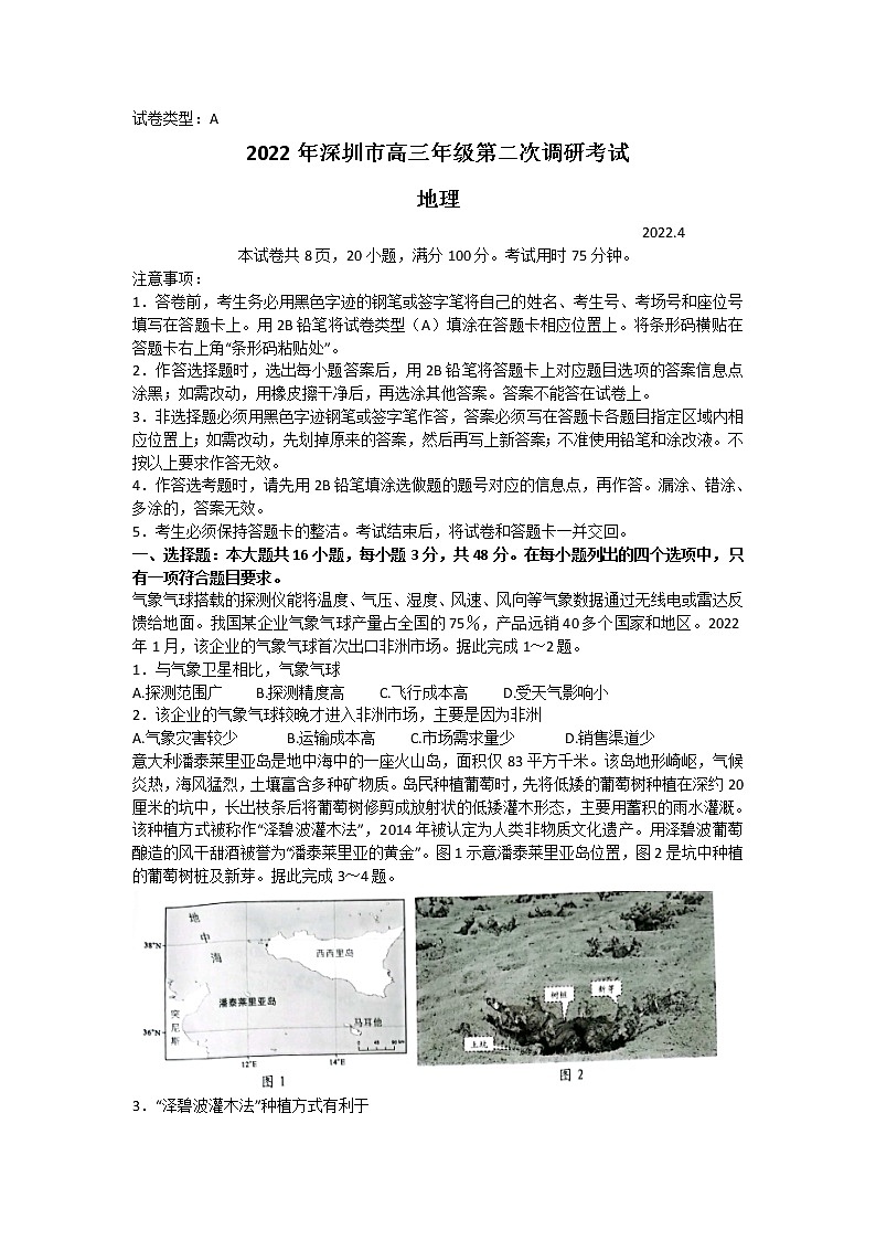 2022深圳高三下学期第二次调研考试（二模）（4月）地理含答案第1页