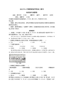 2022浙江省稽阳联谊学校高三下学期4月联考试题地理含答案