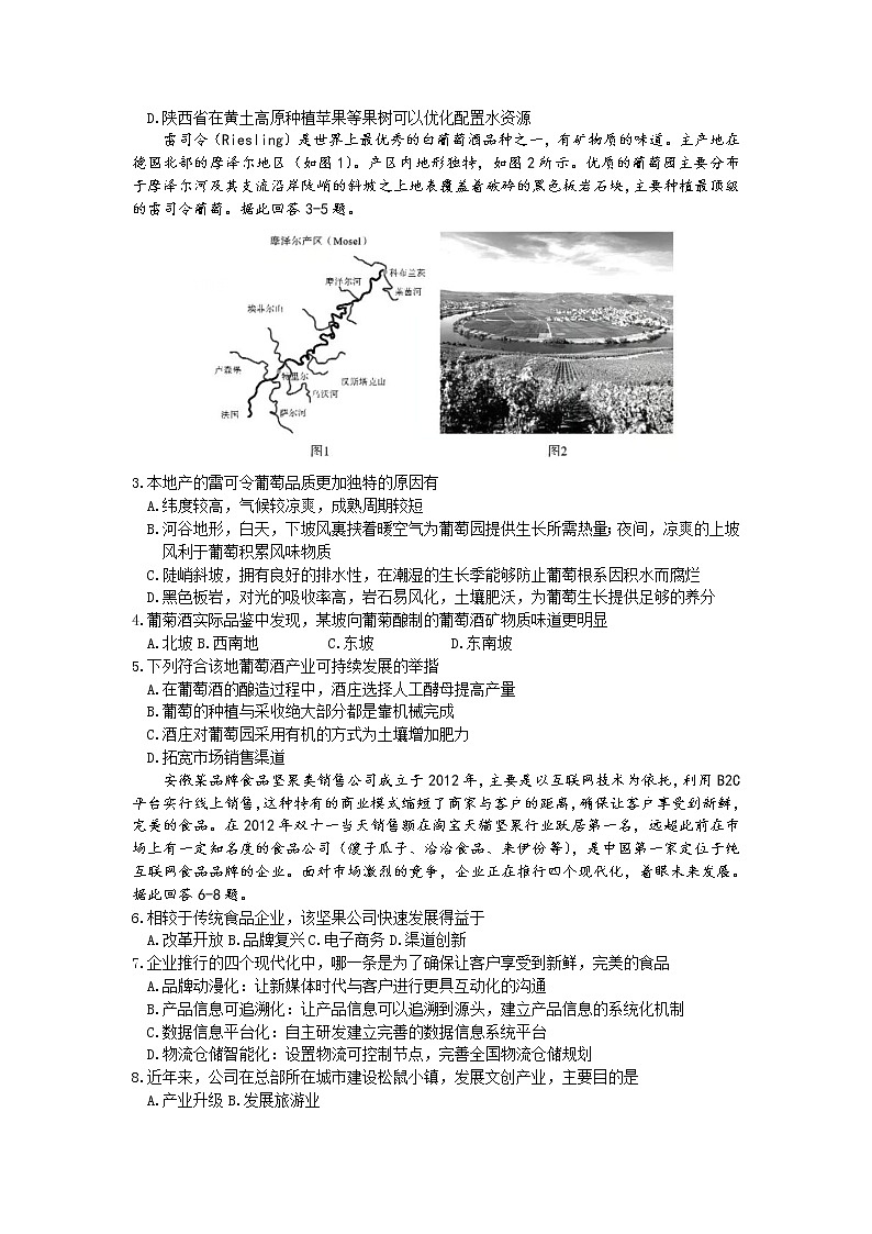 2022安徽省江淮十校高三下学期第三次联考试题（4月）文综地理含答案02