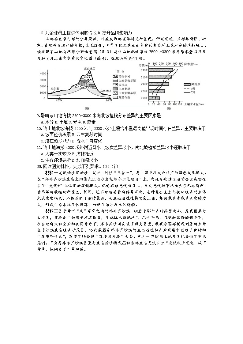2022安徽省江淮十校高三下学期第三次联考试题（4月）文综地理含答案03