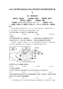 2022湖北省鄂东南联盟学校高一下学期期中联考试题地理含解析