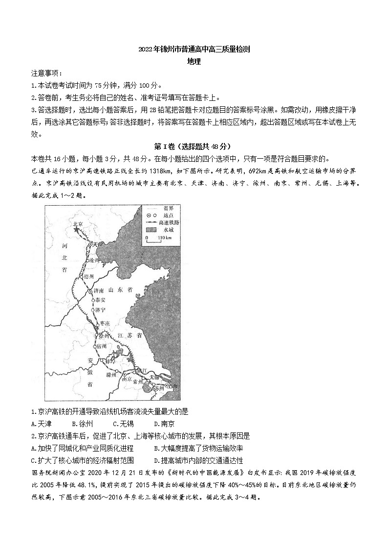 2022年辽宁锦州一模高三地理试卷及答案01