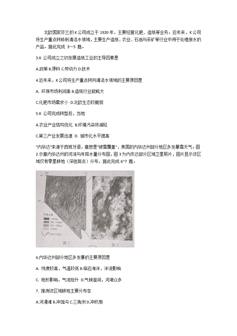 福建省泉州市2021届高三下学期5月质量检测（五）（三模）地理试题 Word版含答案02