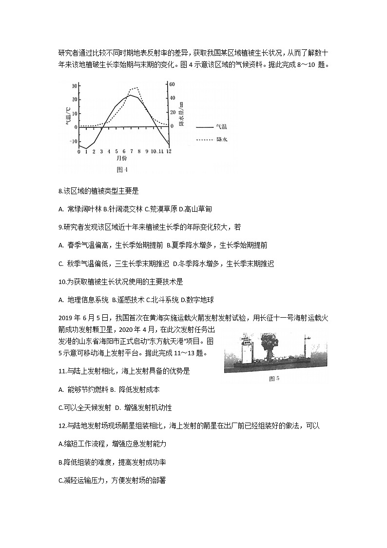 福建省泉州市2021届高三下学期5月质量检测（五）（三模）地理试题 Word版含答案03