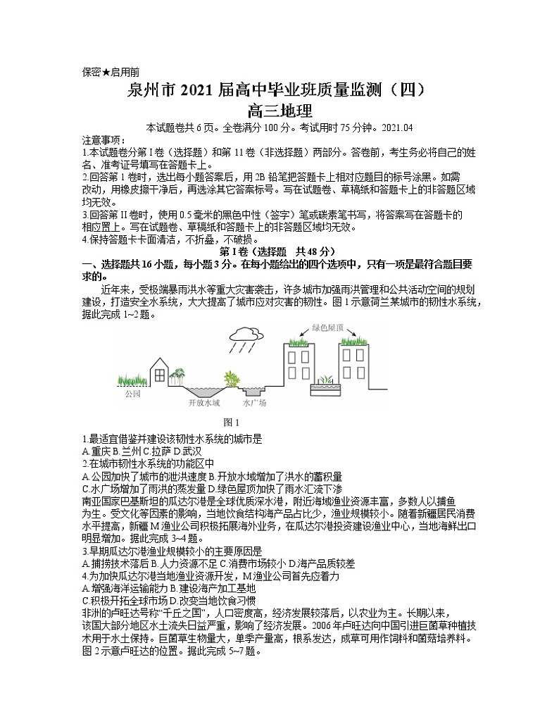 福建省泉州市2021届高三下学期4月质量监测（四）（二模）地理试题 Word版含答案01