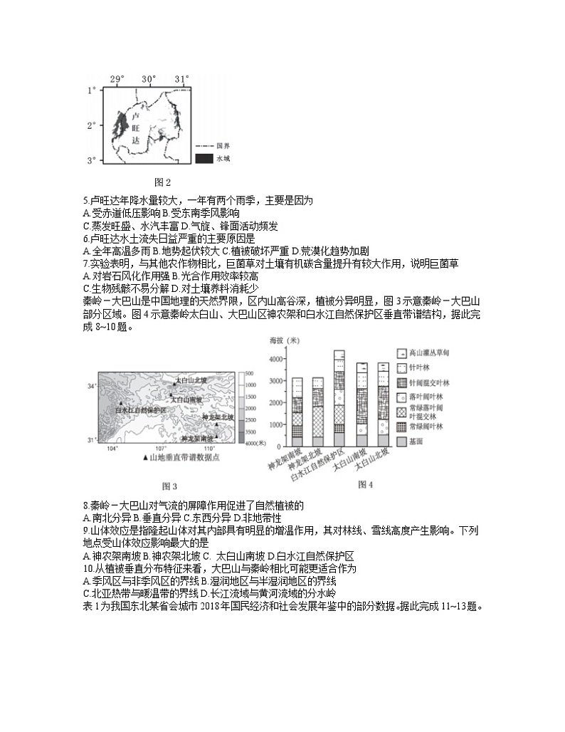 福建省泉州市2021届高三下学期4月质量监测（四）（二模）地理试题 Word版含答案02