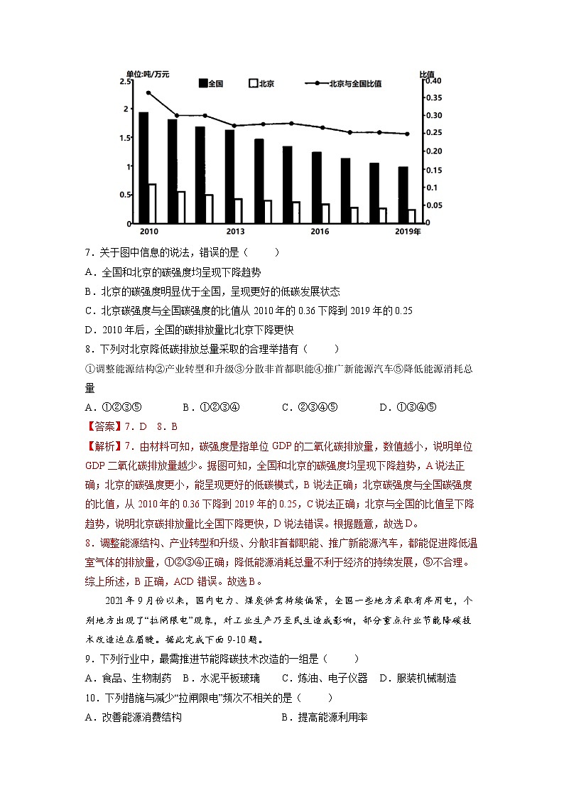 2.1碳排放与环境安全 习题 高中地理 新鲁教版选择性必修3（教师版）（2022年）03
