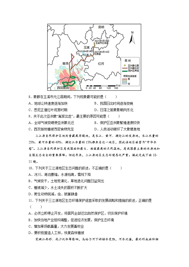 2.2自然保护区与生态安全 习题 高中地理 新鲁教版选择性必修3（学生版）（2022年）03