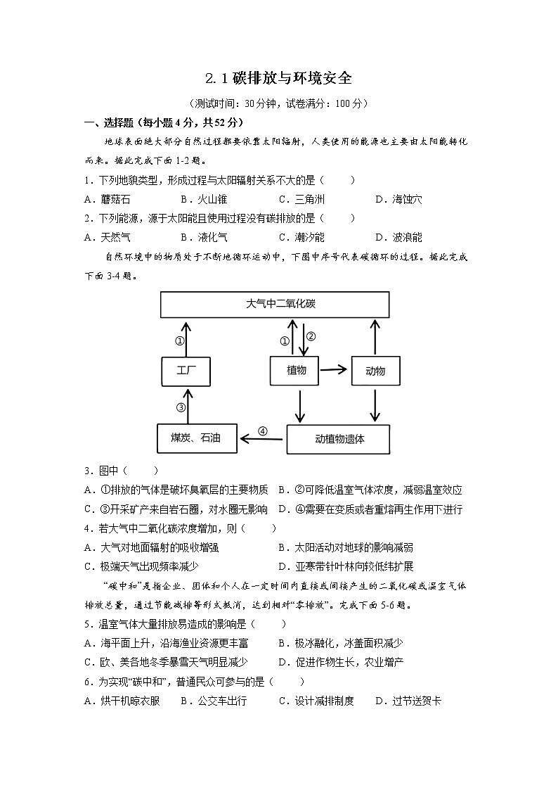 2.1碳排放与环境安全 习题 高中地理 新鲁教版选择性必修3（学生版）（2022年）01