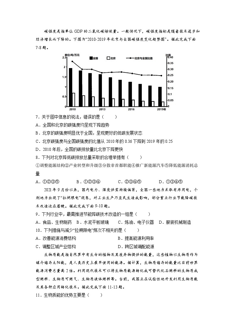 2.1碳排放与环境安全 习题 高中地理 新鲁教版选择性必修3（学生版）（2022年）02