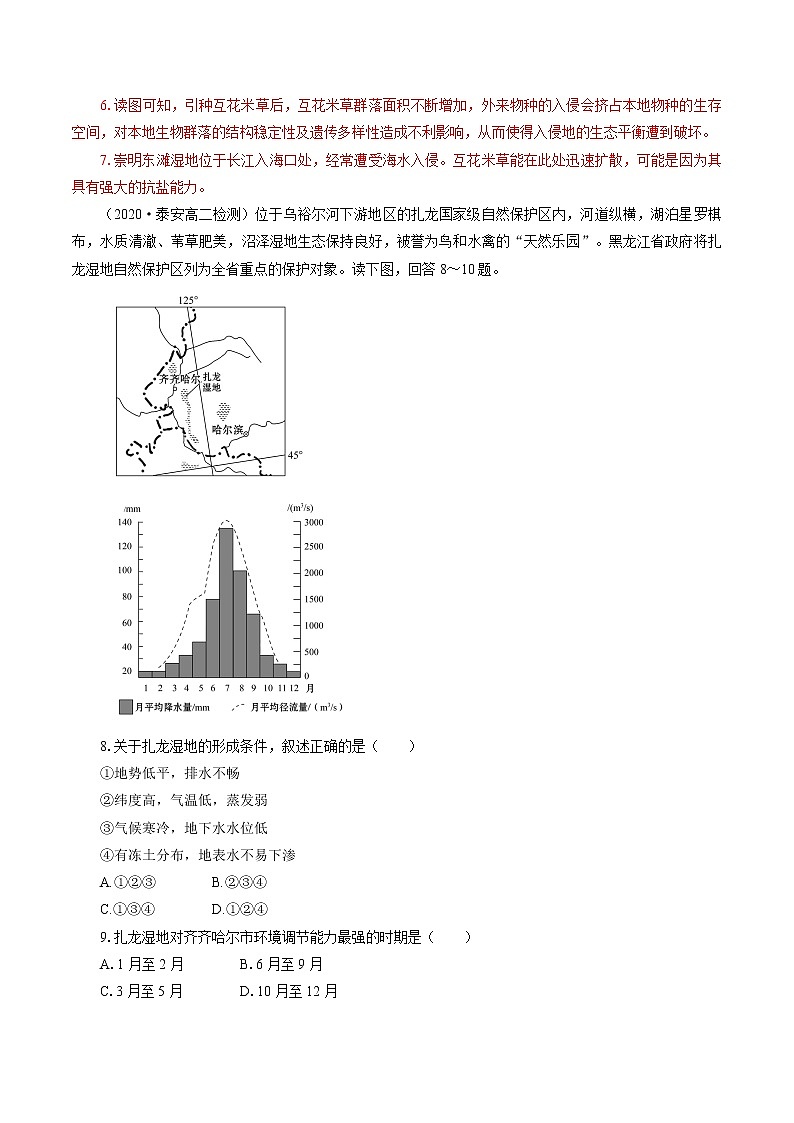 2.2 自然保护区与生态安全　同步训练　高中地理新鲁教版选择性必修3（2022年）第3页