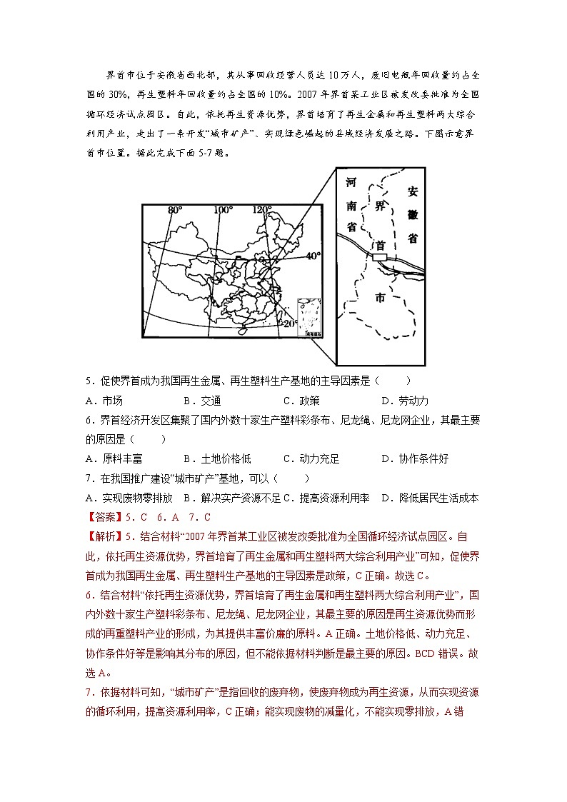 2.3污染物跨境转移与环境安全 习题 高中地理 新鲁教版选择性必修3（教师版）（2022年）第2页
