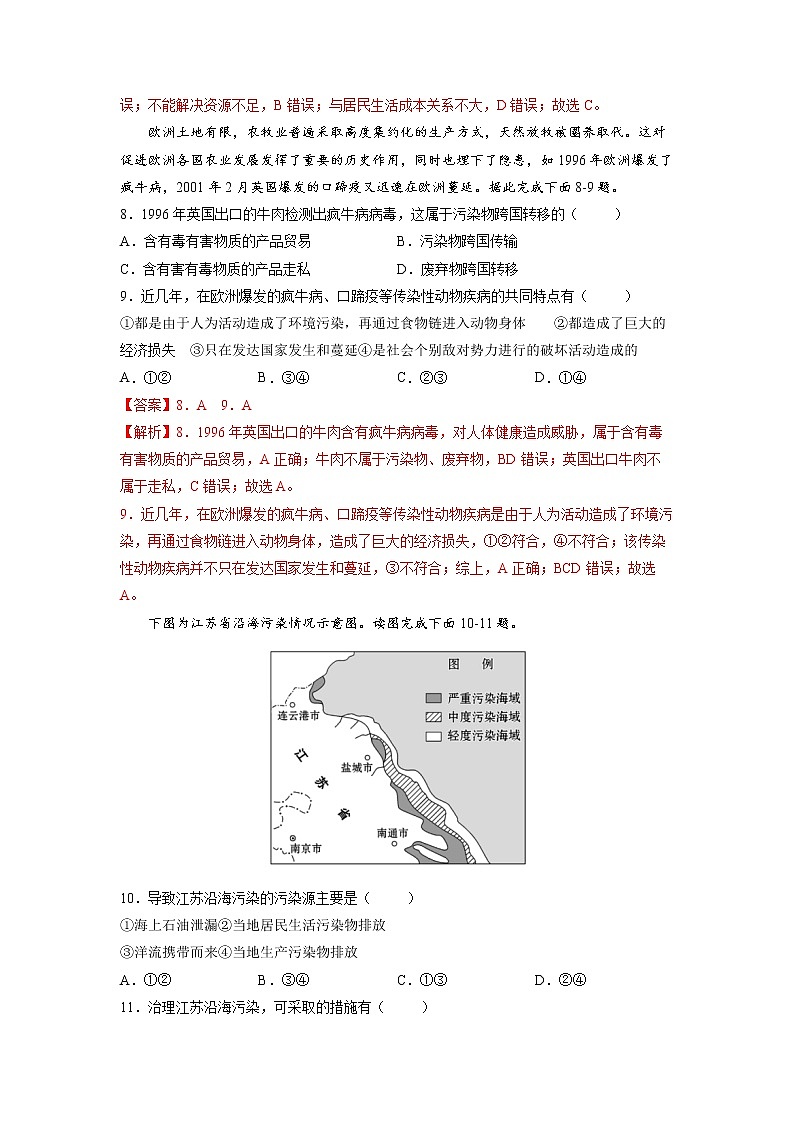 2.3污染物跨境转移与环境安全 习题 高中地理 新鲁教版选择性必修3（教师版）（2022年）第3页