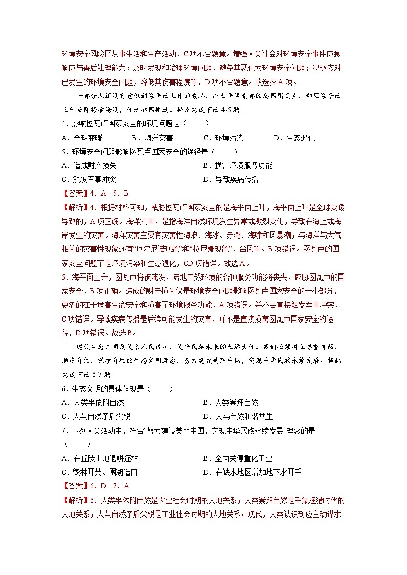 2.4环境保护与国家安全 习题 高中地理 新鲁教版选择性必修3（教师版）（2022年）02