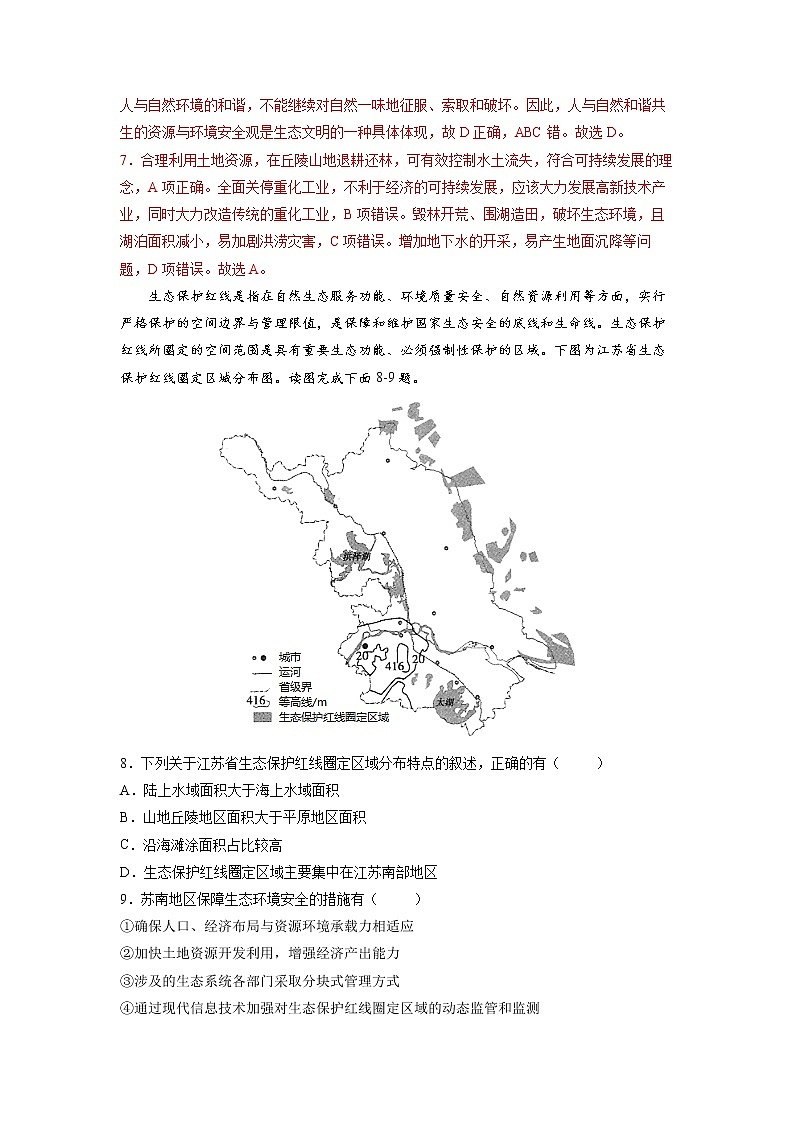 2.4环境保护与国家安全 习题 高中地理 新鲁教版选择性必修3（教师版）（2022年）03