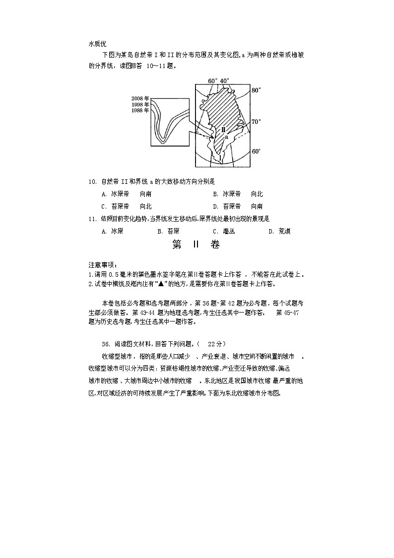 四川省遂宁市2020届高三第三次诊断考试 文科综合 地理 Word版含答案练习题第3页