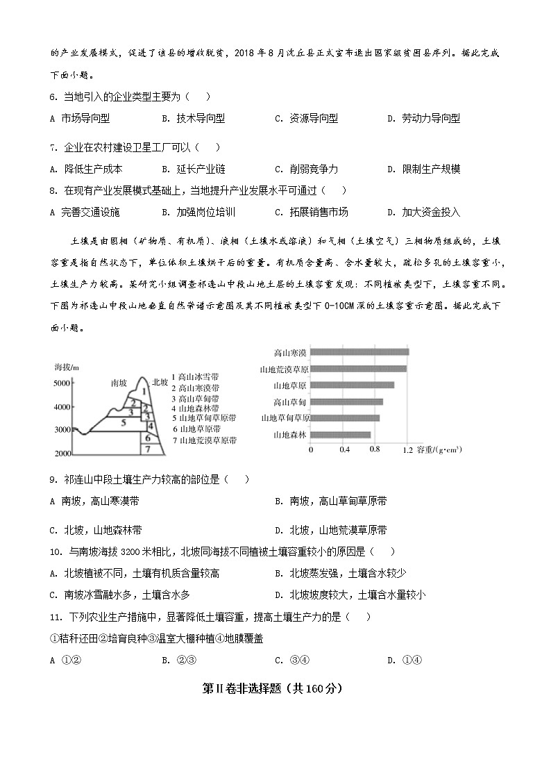 2021届四川省凉山州高三三模地理（试卷）第2页