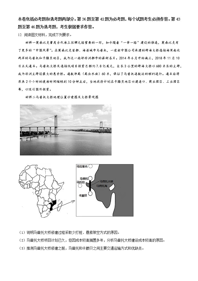 2021届四川省凉山州高三三模地理（试卷）第3页