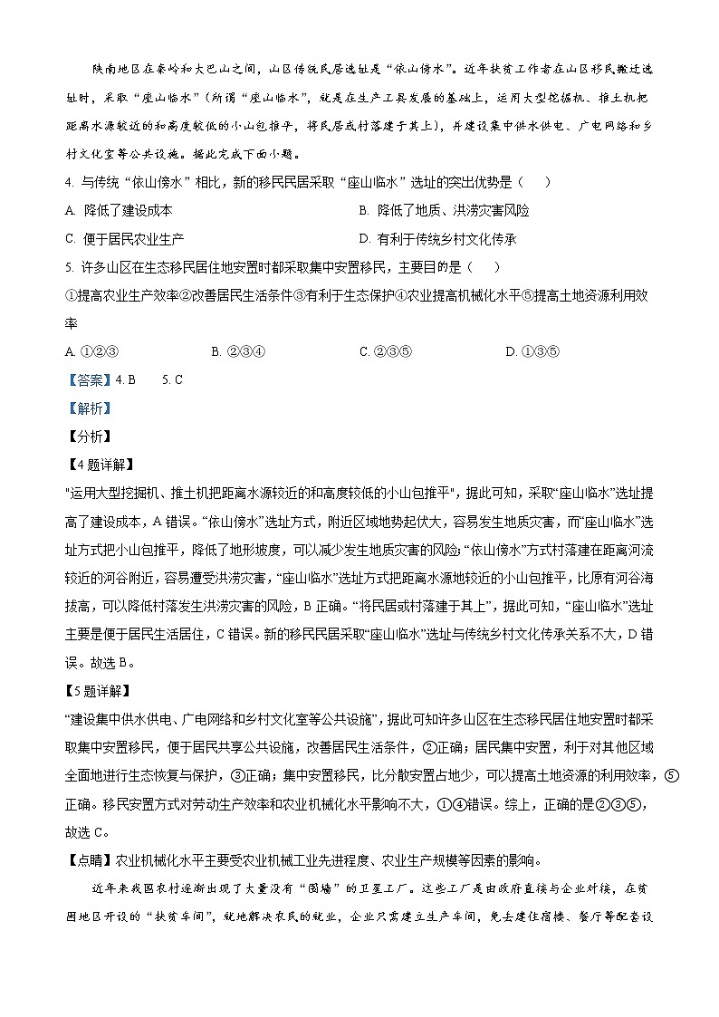 2021届四川省凉山州高三三模地理（答案）第2页