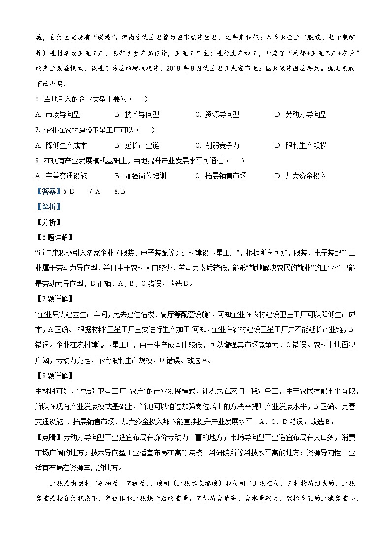 2021届四川省凉山州高三三模地理（答案）第3页