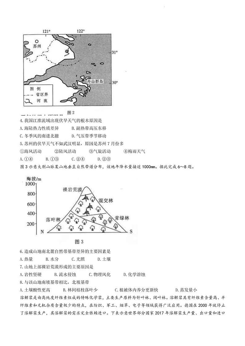 2021-2022学年广东省名校联盟高二下学期4月大联考地理试题（PDF版）02