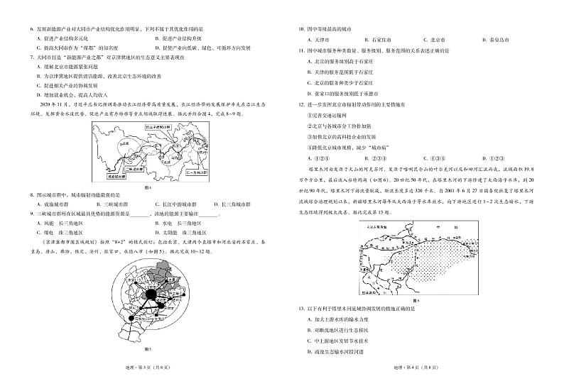 重庆市名校联盟2021-2022学年高二下学期第一次联合考试地理试题第2页