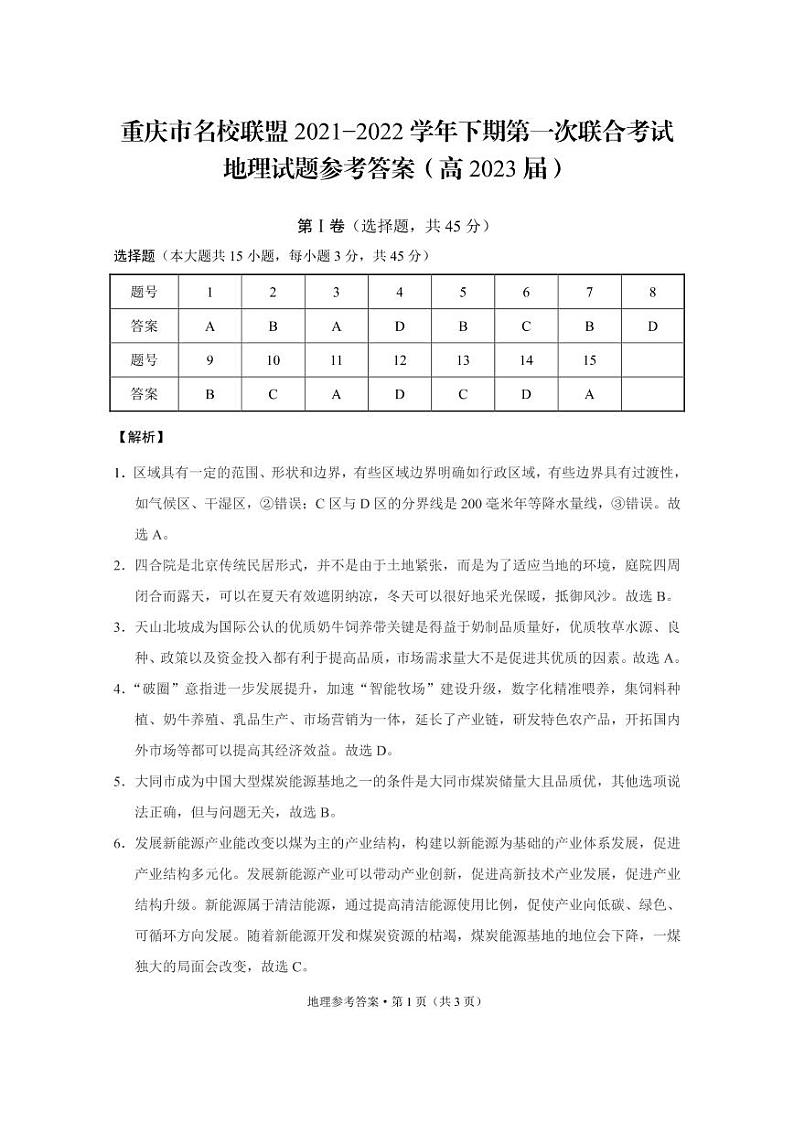 地理答案第1页