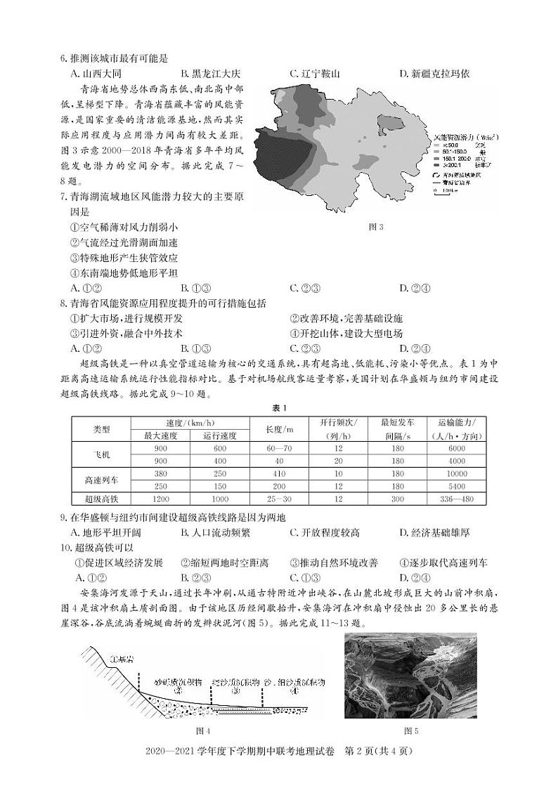 2020-2021学年湖北省武汉市部分重点中学高二下学期期中联考地理试题 pdf版02