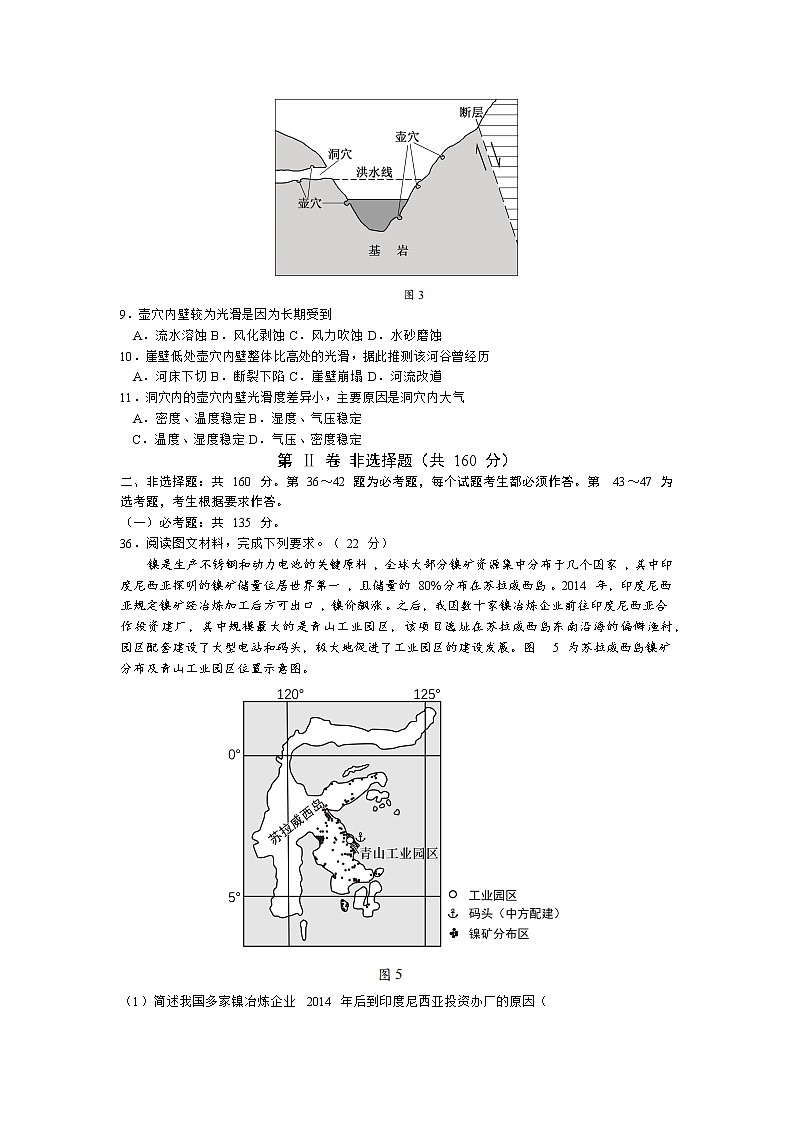 2022届广西南宁市高考二模文综地理试题（有答案）03