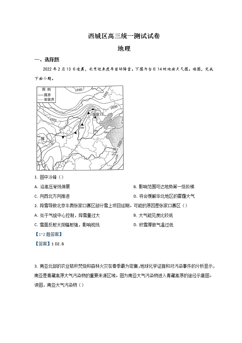 2022北京西城区高三下学期一模试题地理含答案第1页