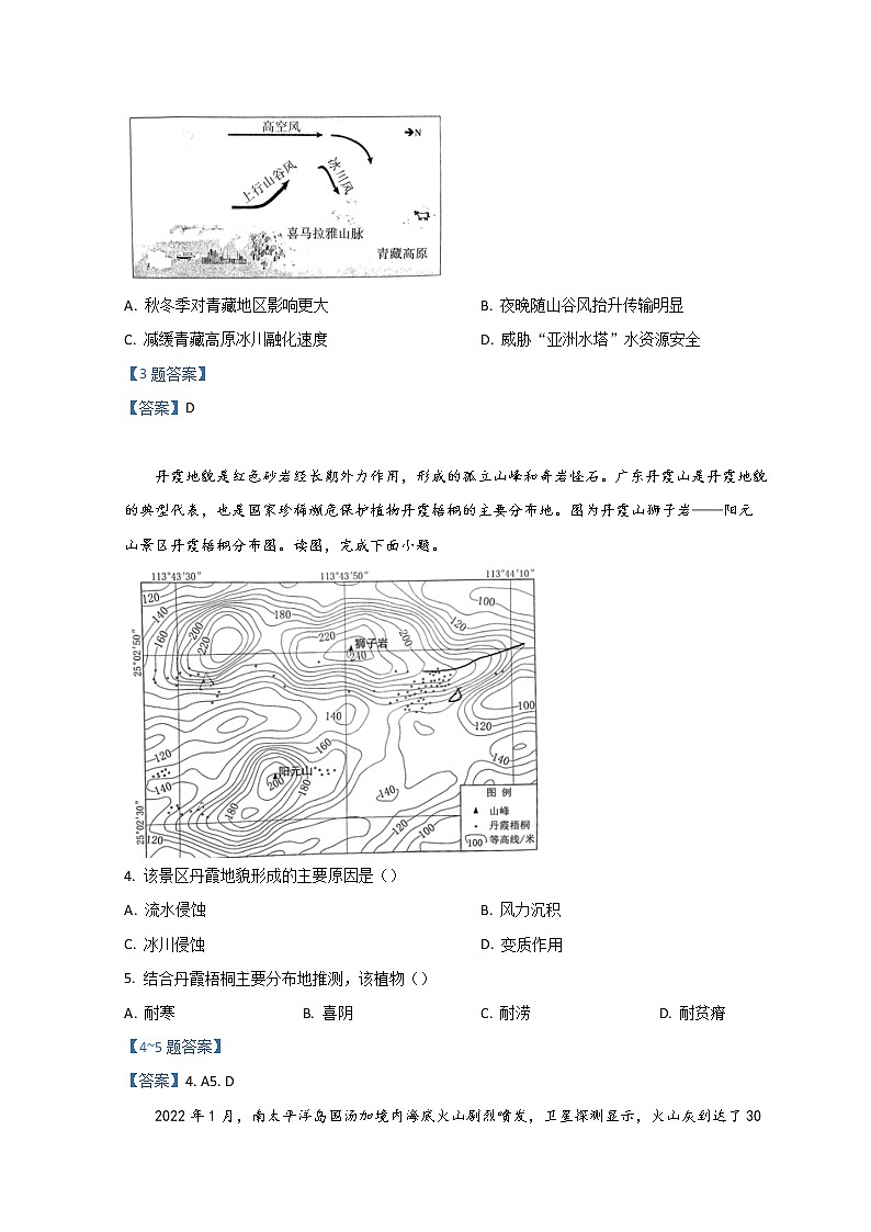 2022北京西城区高三下学期一模试题地理含答案第2页