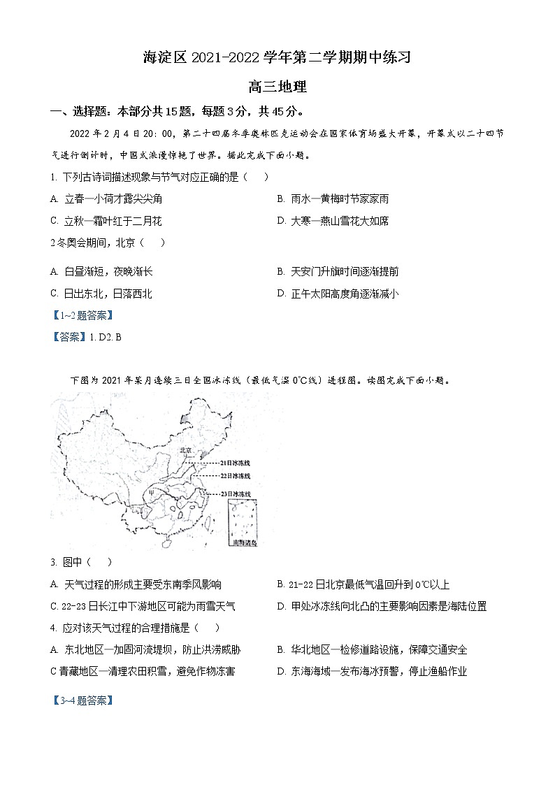 2022北京海淀区高三下学期第一次模拟考试地理含答案01