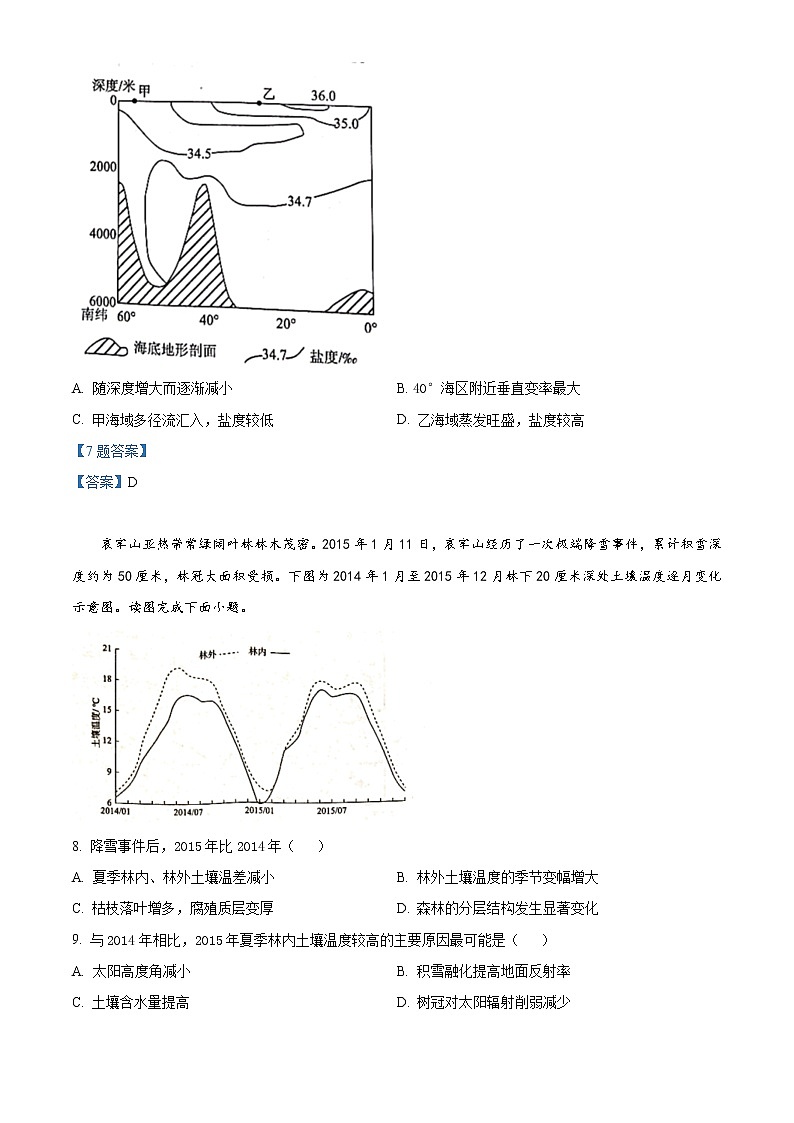 2022北京海淀区高三下学期第一次模拟考试地理含答案03