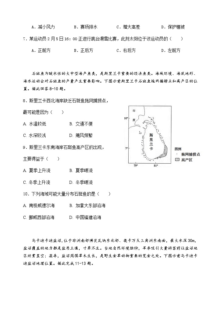 2022汕头金山中学高二下学期期中考试地理含答案03