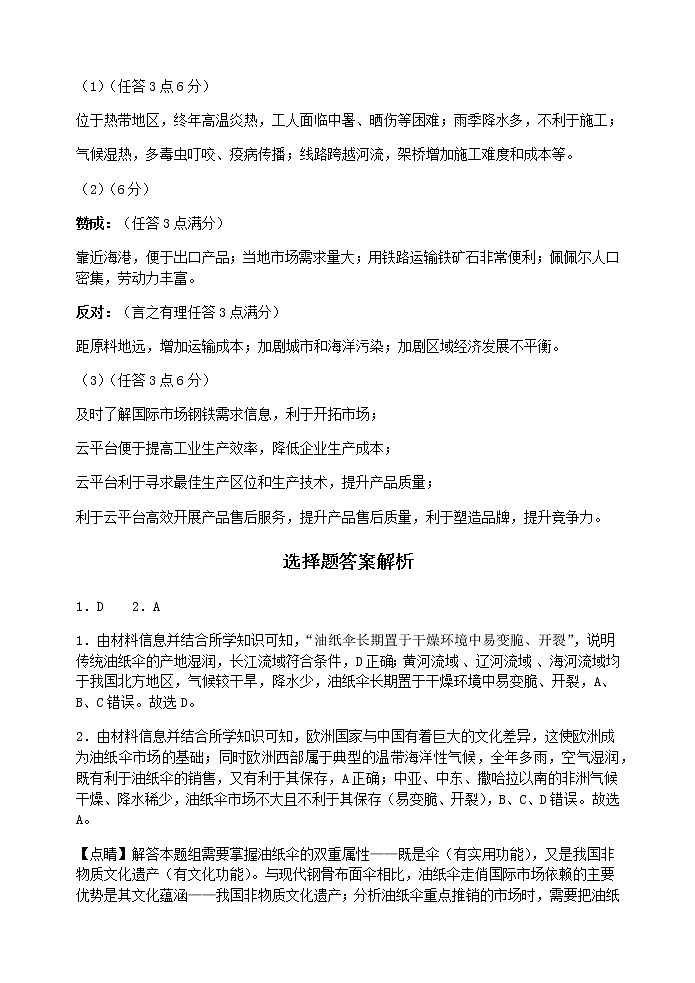 2022汕头金山中学高二下学期期中考试地理含答案02