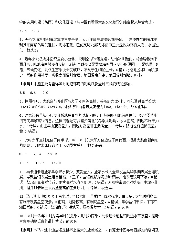 2022汕头金山中学高二下学期期中考试地理含答案03